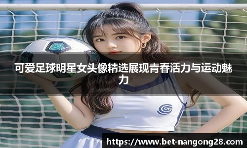 南宫28相信品牌力量